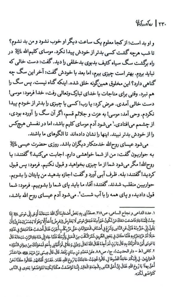 ره آورد آسمان (جلد سوم)
