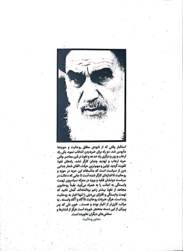 مجله خط (شماره 17: مدرس ضرار در فیضیه امام)