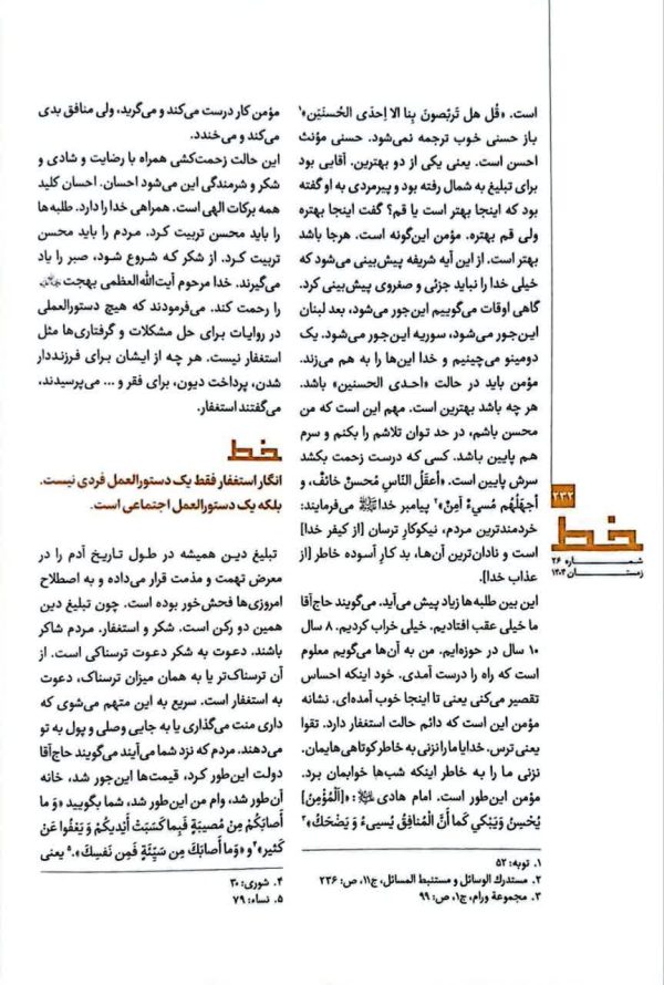 مجله خط (شماره 26: پیشرانان حرکت توحیدی)