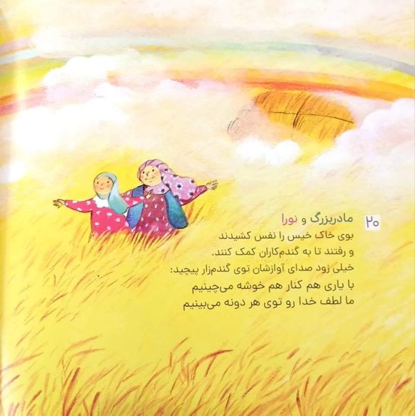 مثل باران