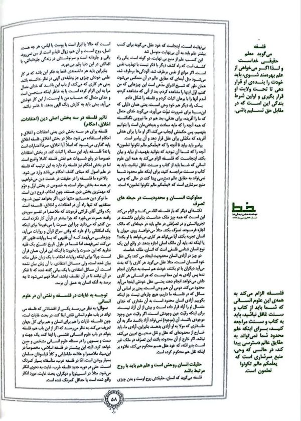مجله خط (شماره 8: منظومه مولد)