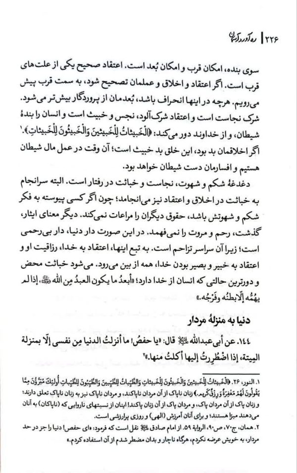 ره آورد آسمان (جلد سوم)