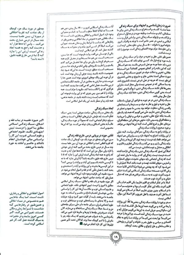 مجله خط (شماره 7: فقه حیات؛ حیات فقه)