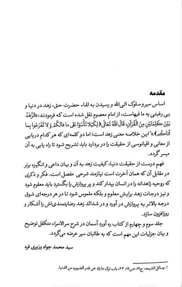 ره آورد آسمان (جلد سوم)