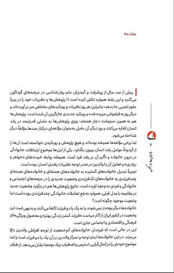 بادبان ها را بکشید