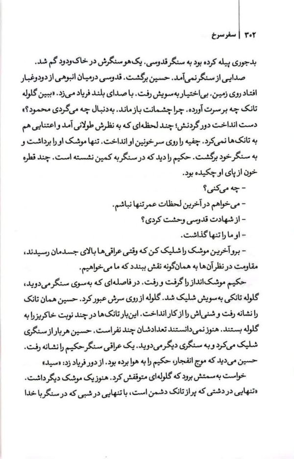 سفر سرخ