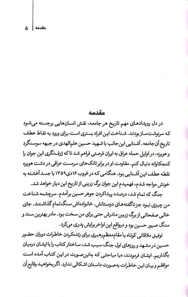 سفر سرخ