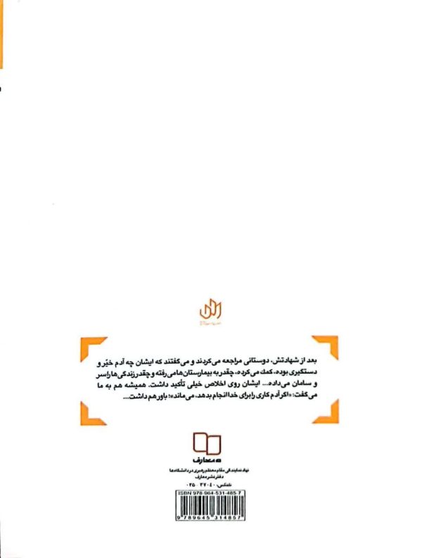 شهید فرهنگ