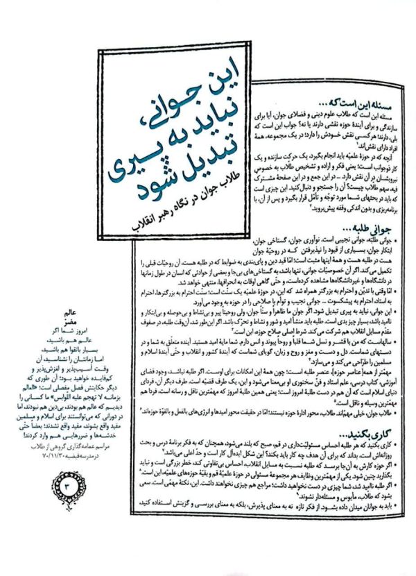 مجله خط (شماره 3: در استقبال از سفر رهبر معظم انقلاب به شهر مقدس قم)