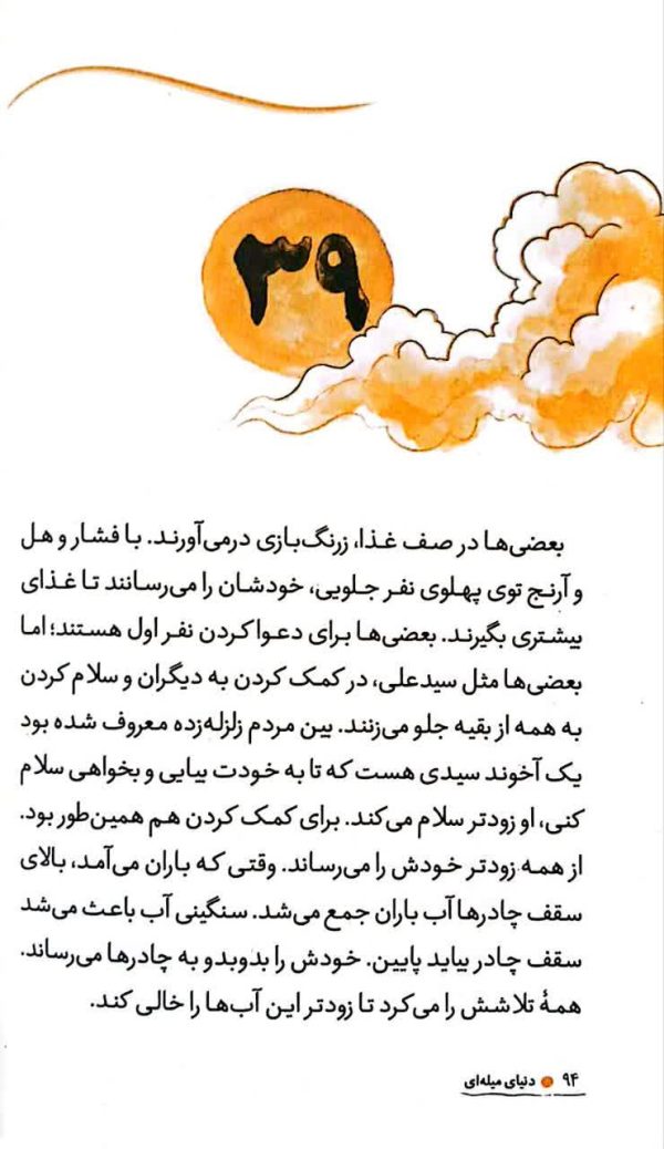 مجموعه پر واکن (جلد دوم: دنیای میله‌ ای)