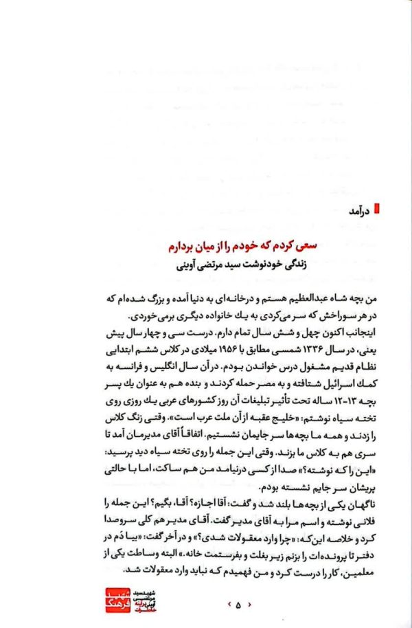 شهید فرهنگ