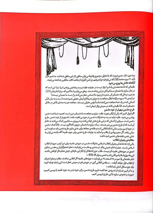 مجله خط (شماره 17: مدرس ضرار در فیضیه امام)