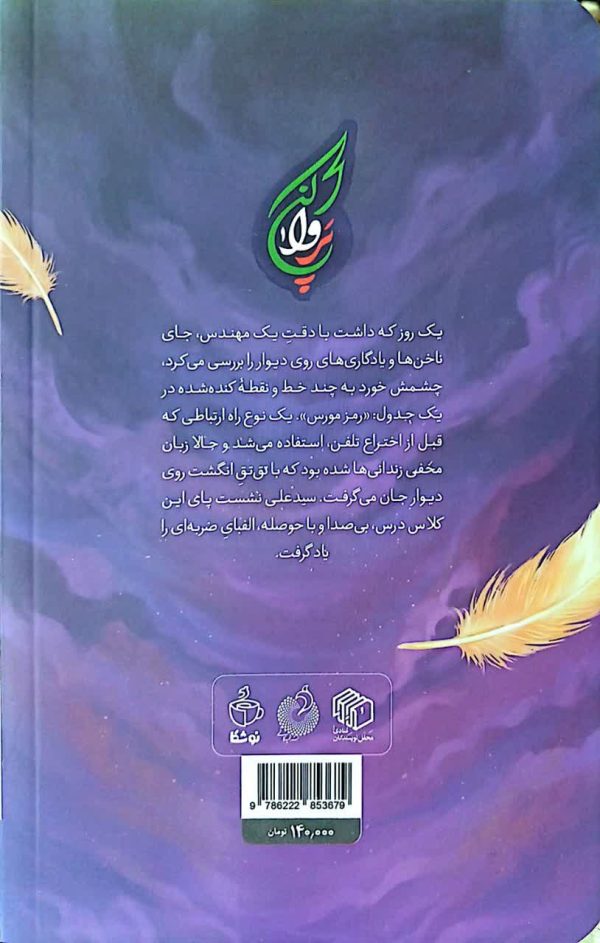 مجموعه پر واکن (جلد سوم: دنیای مورسی)