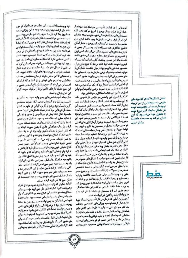 مجله خط (شماره 9: ایوان منور)
