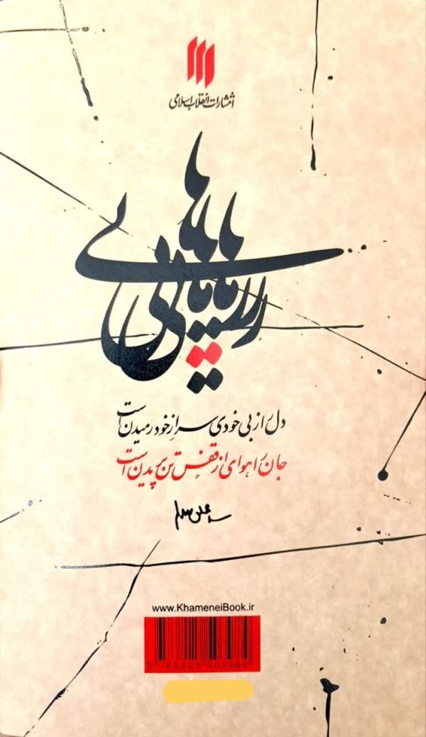 از دفتر شعر امین
