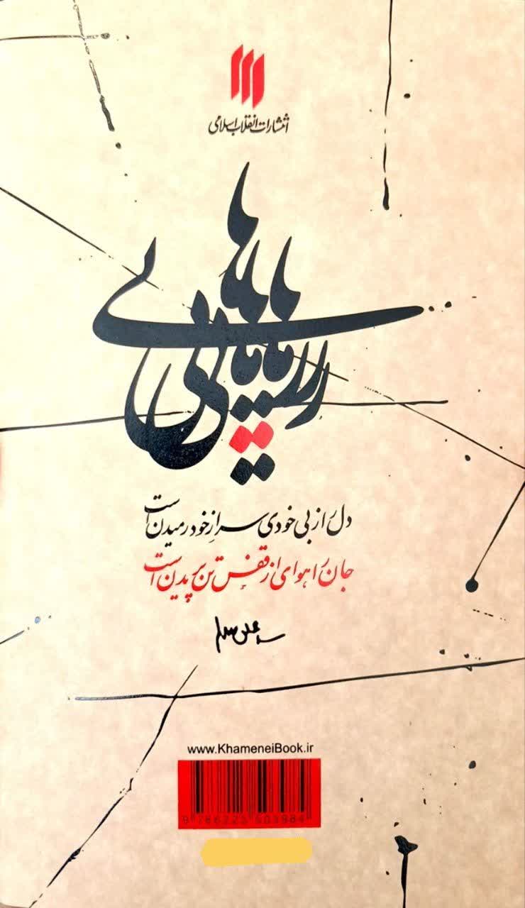 کتاب از دفتر شعر امین