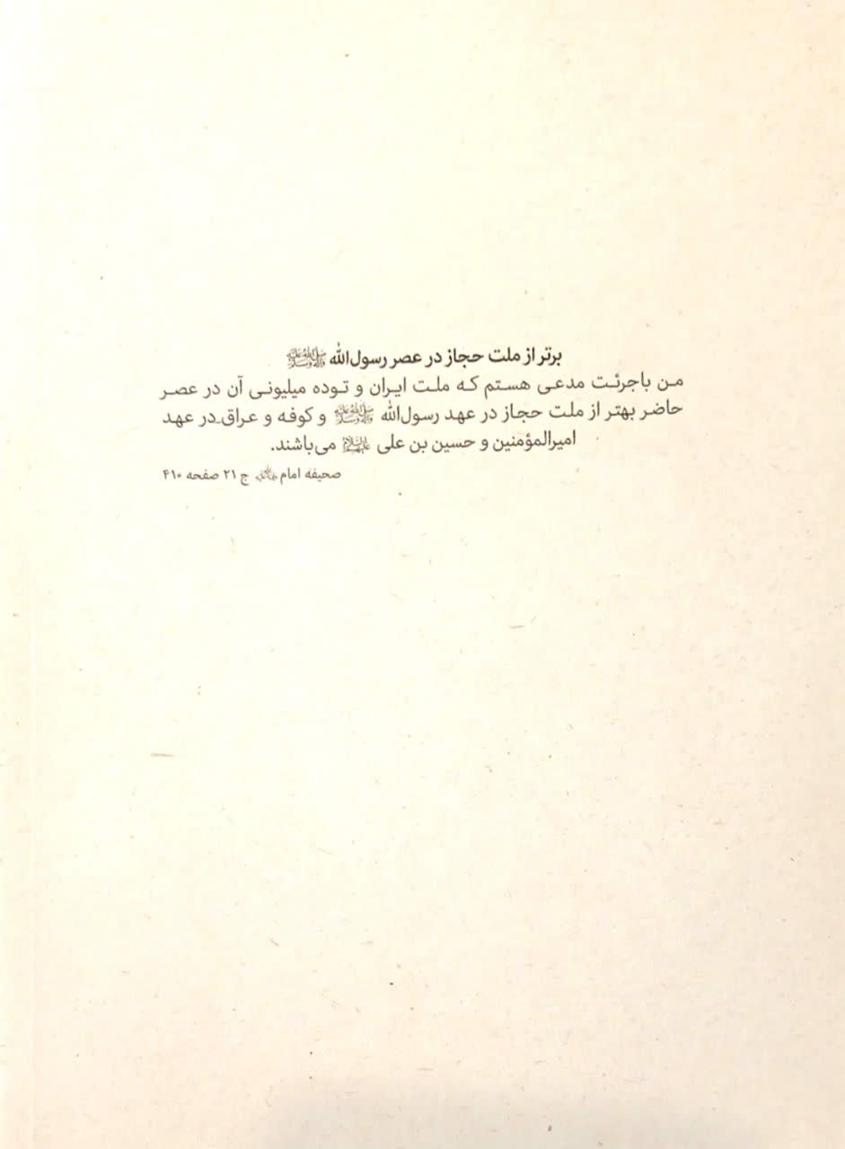 مجله خط (شماره 18: آیا دیندارتر شده ایم؟)