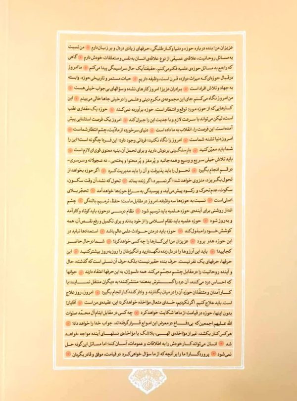 مجله خط (شماره 3: در استقبال از سفر رهبر معظم انقلاب به شهر مقدس قم)