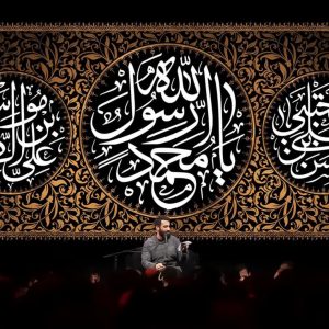 کتیبه عزاداری دهه آخر صفر