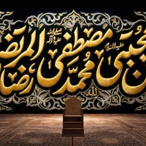 کتیبه عزاداری دهه آخر صفر