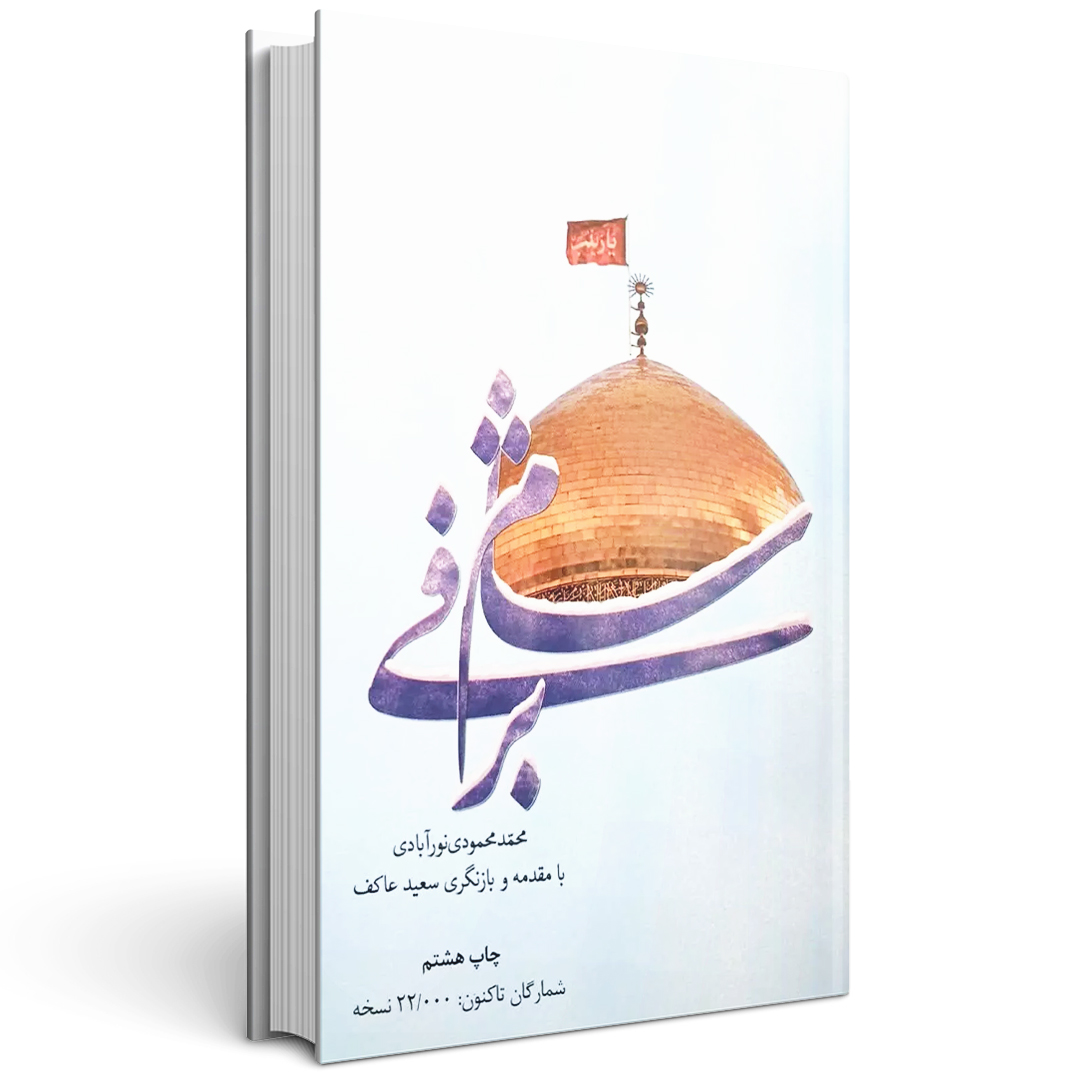 کتاب شام برفی