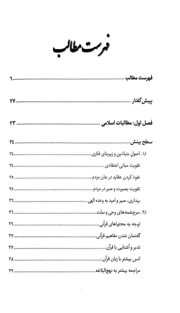 مطالبات امام شهید