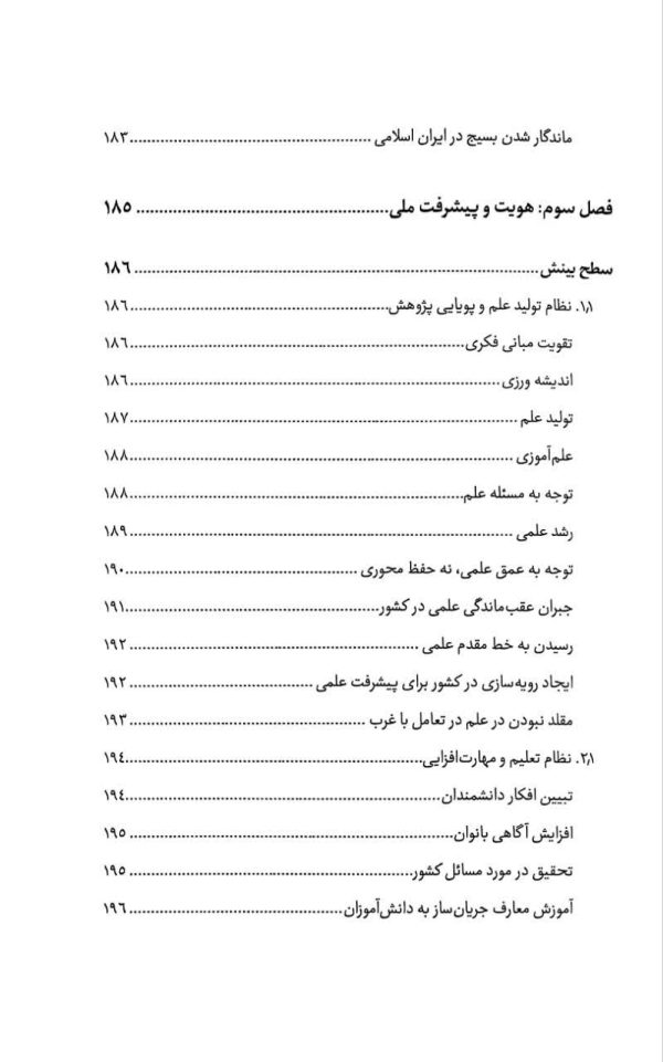 مطالبات امام شهید