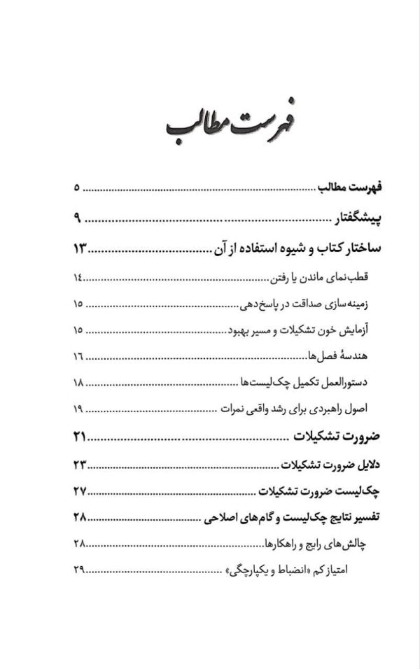 چگونه تشکیلاتی کار کنیم؟