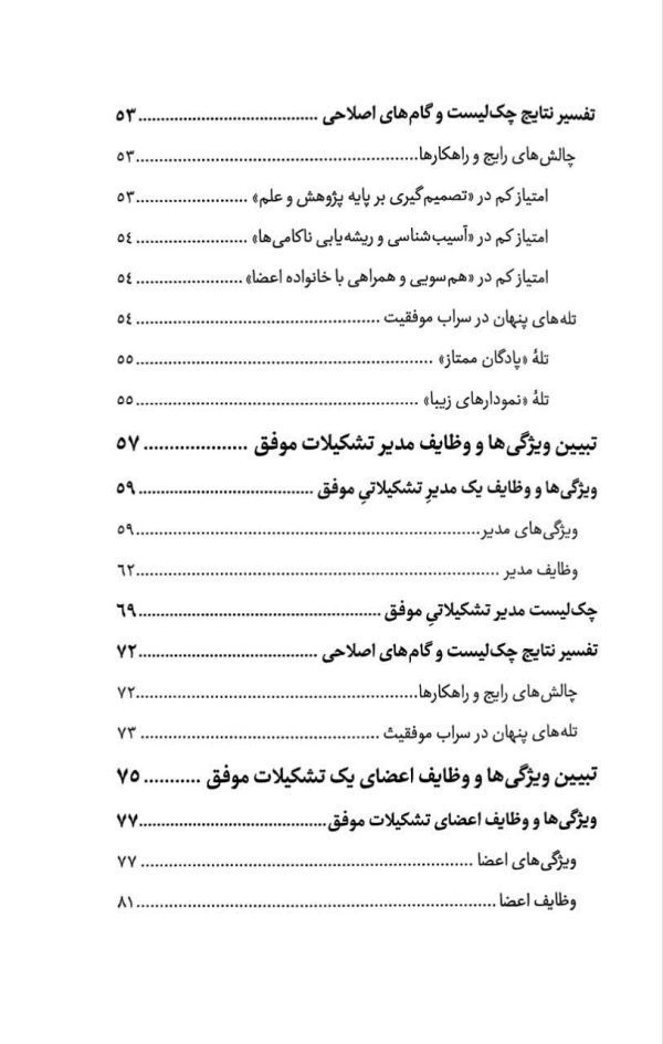 چگونه تشکیلاتی کار کنیم؟