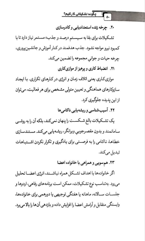 چگونه تشکیلاتی کار کنیم؟