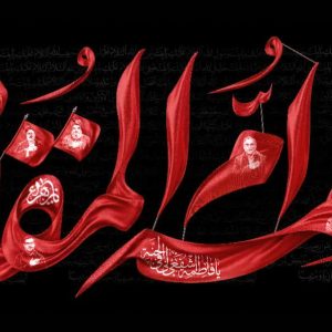 کتیبه فاطمه امّ المقاومة