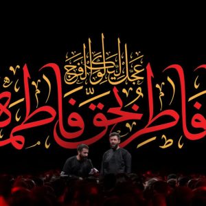 کتیبه یافاطر بحق فاطمه