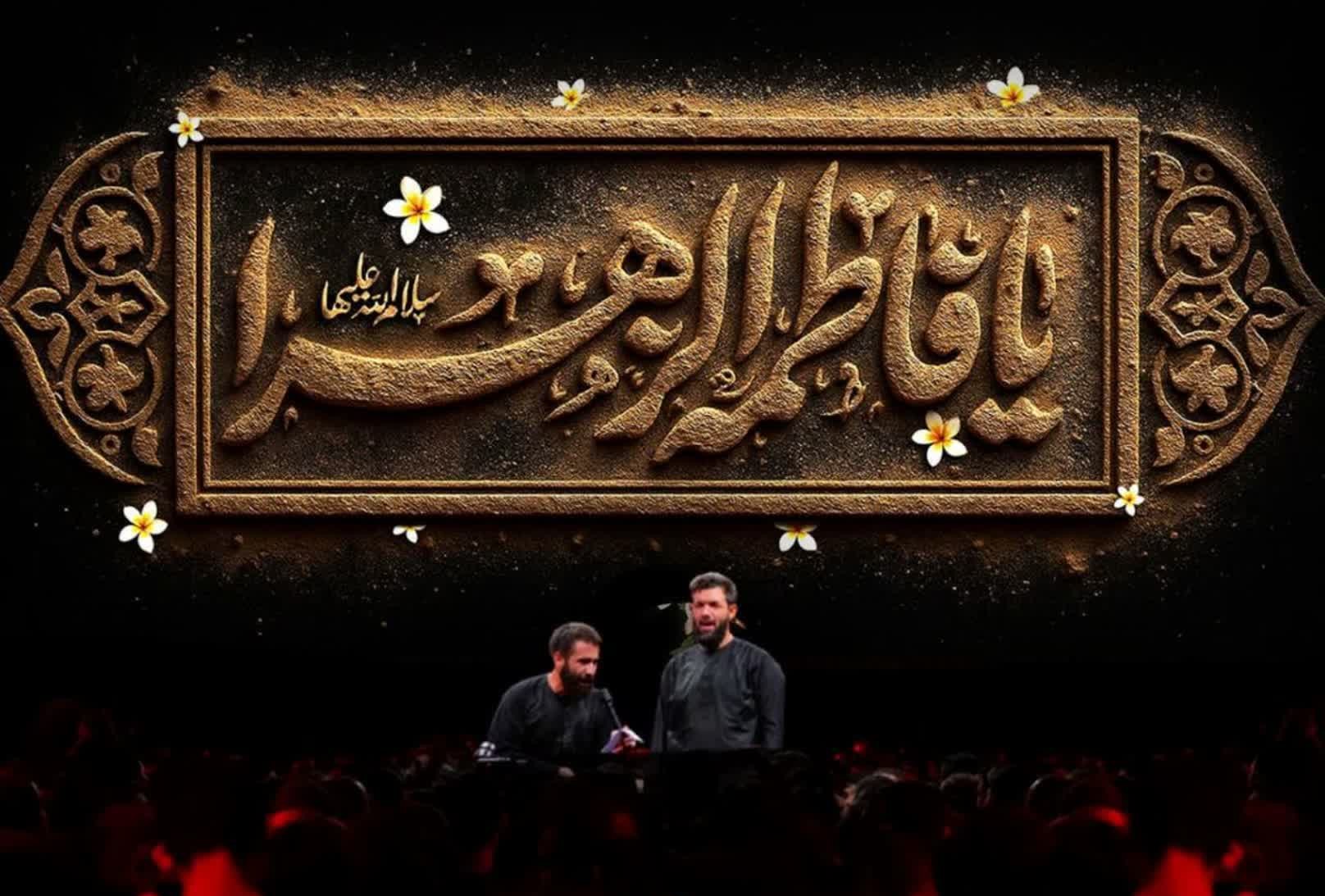 کتیبه یا فاطمه الزهراء
