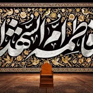 کتیبه فاطمه ام الشهداء