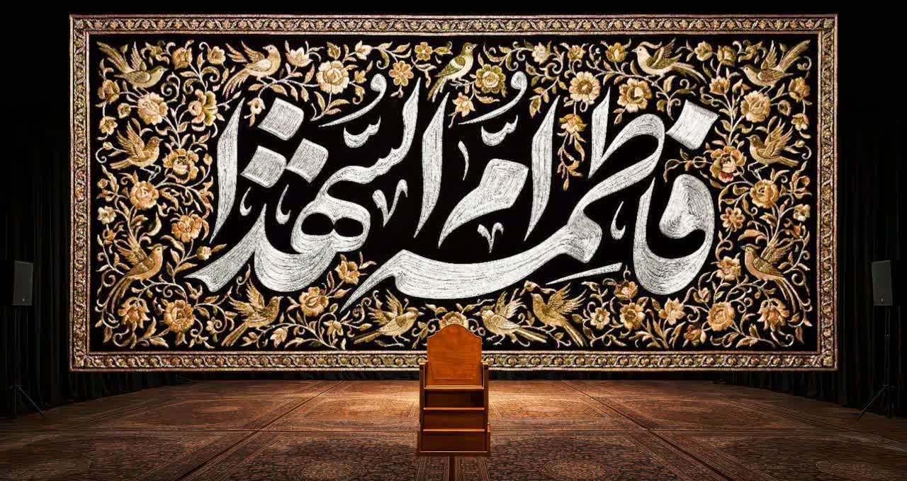 کتیبه فاطمه ام الشهداء